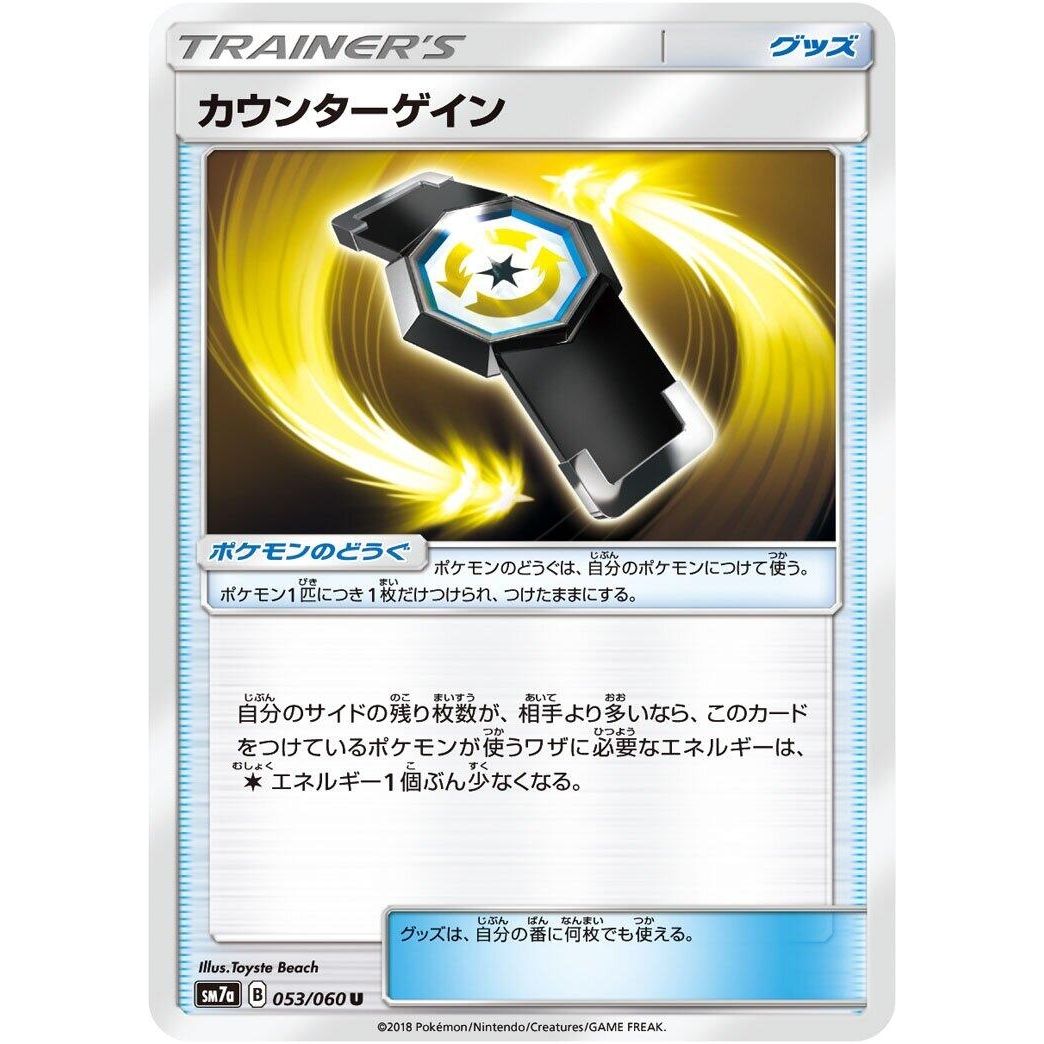 Image for Counter Gain (053/060) (SM7a) - Pokemon Japan