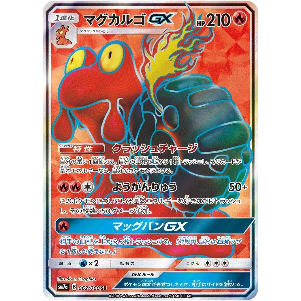 Image for Magcargo GX (062/060) (SM7a) - Pokemon Japan