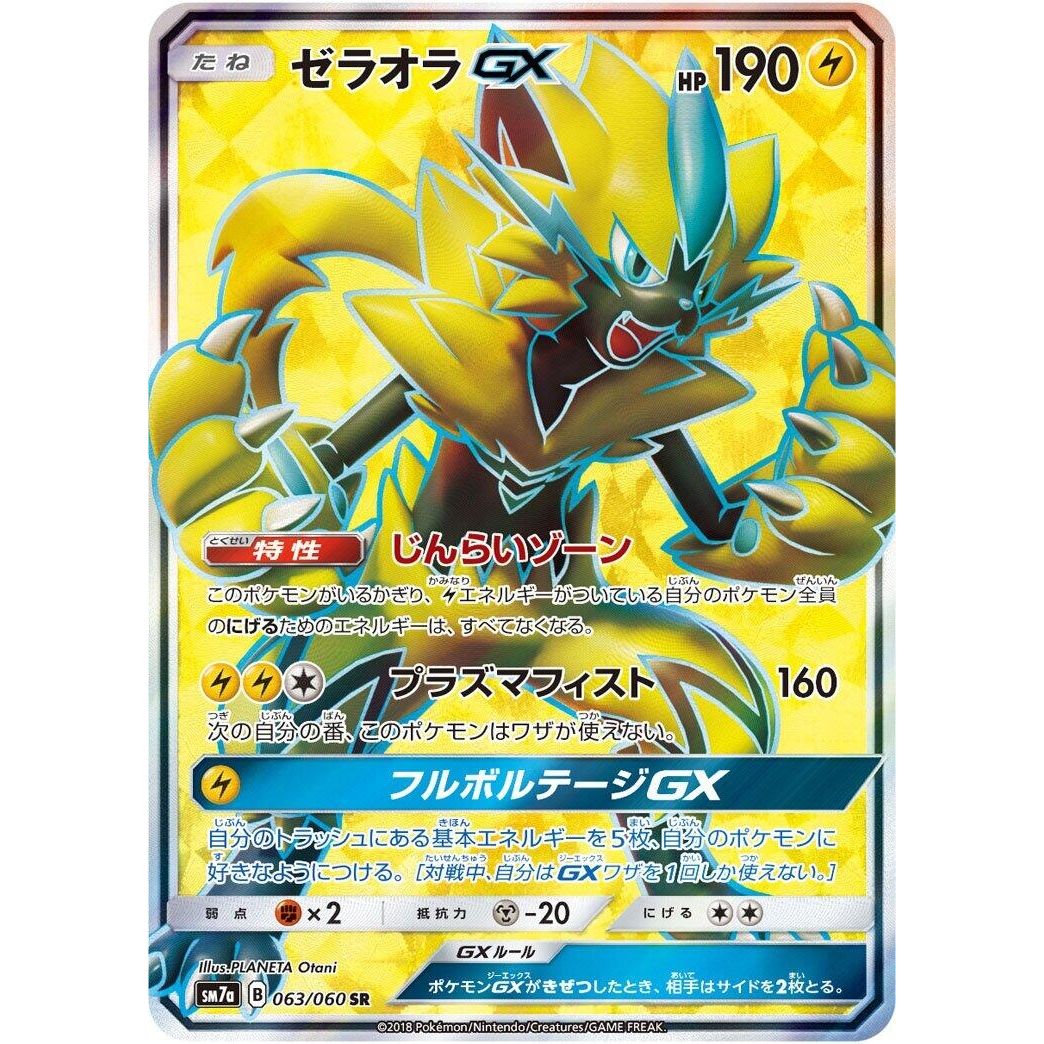 Image for Zeraora GX (063/060) (SM7a) - Pokemon Japan