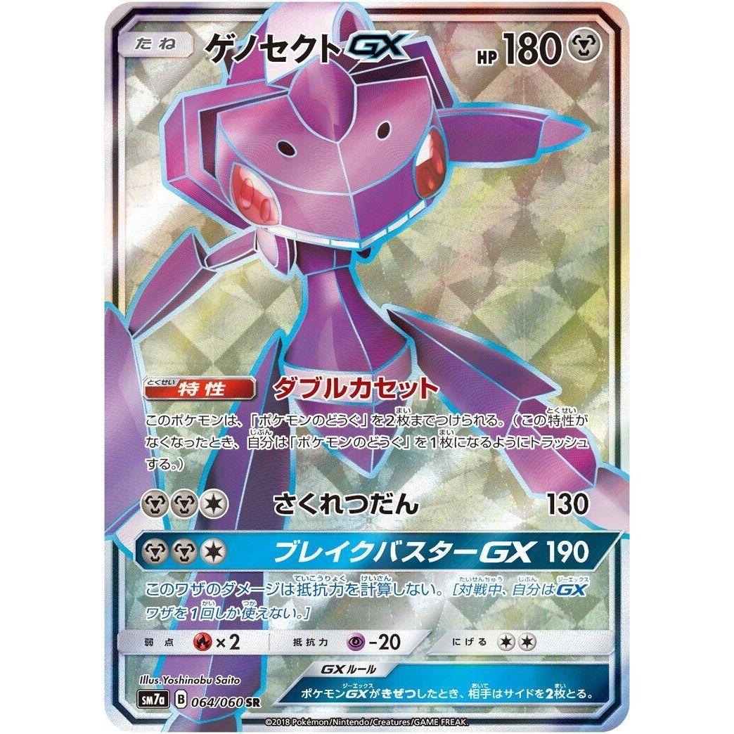 Image for Genesect GX (064/060) (SM7a) - Pokemon Japan