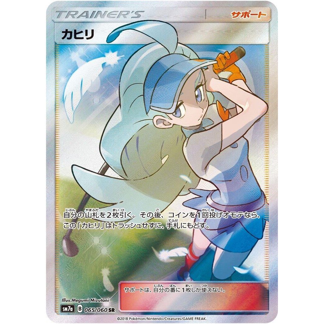 Image for Kahili (065/060) (SM7a) - Pokemon Japan