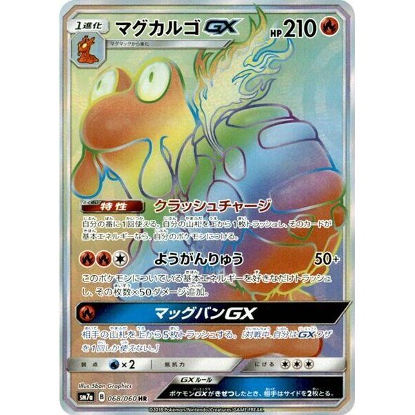 Image for Magcargo GX (068/060) (SM7a) - Pokemon Japan