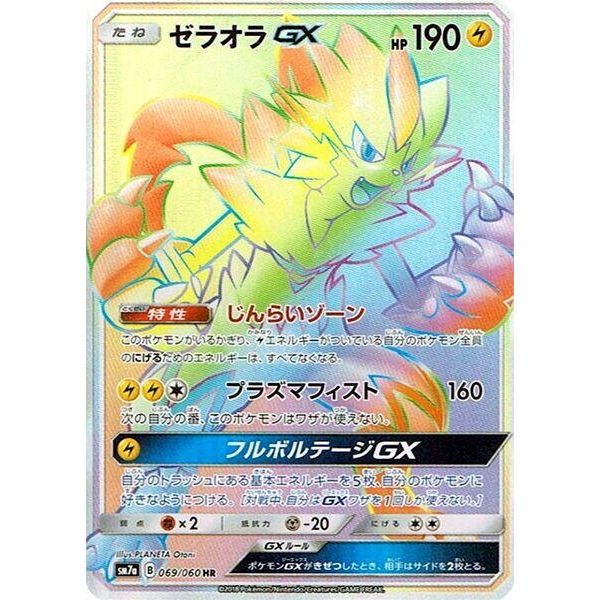 Image for Zeraora GX (069/060) (SM7a) - Pokemon Japan