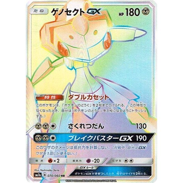 Image for Genesect GX (070/060) (SM7a) - Pokemon Japan