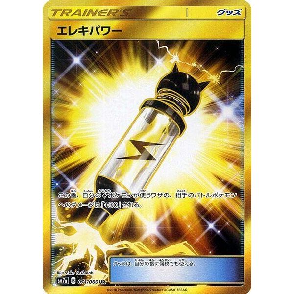 Image for Electropower (071/060) (SM7a) - Pokemon Japan