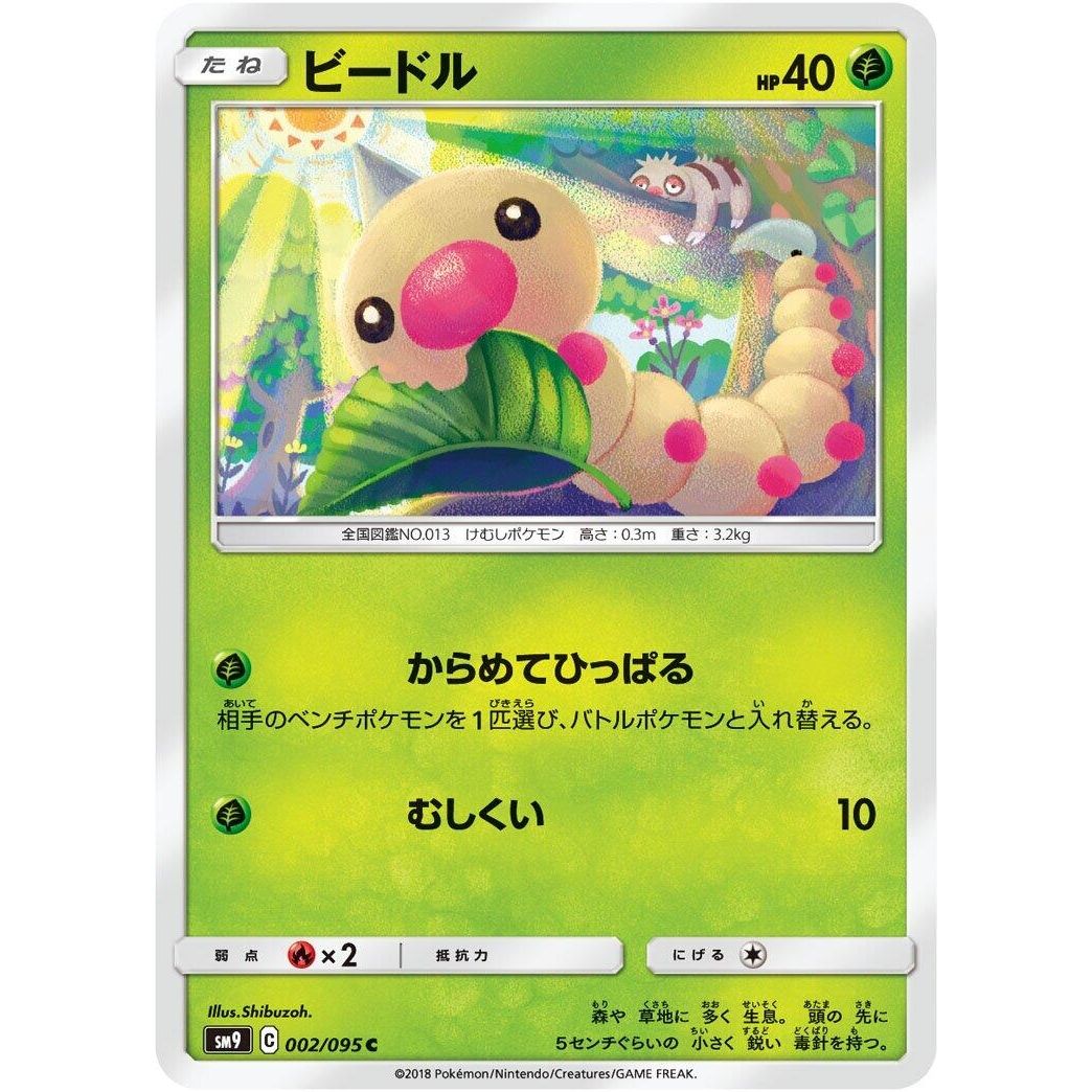 Image for Weedle (002/095) (SM9) - Pokemon Japan
