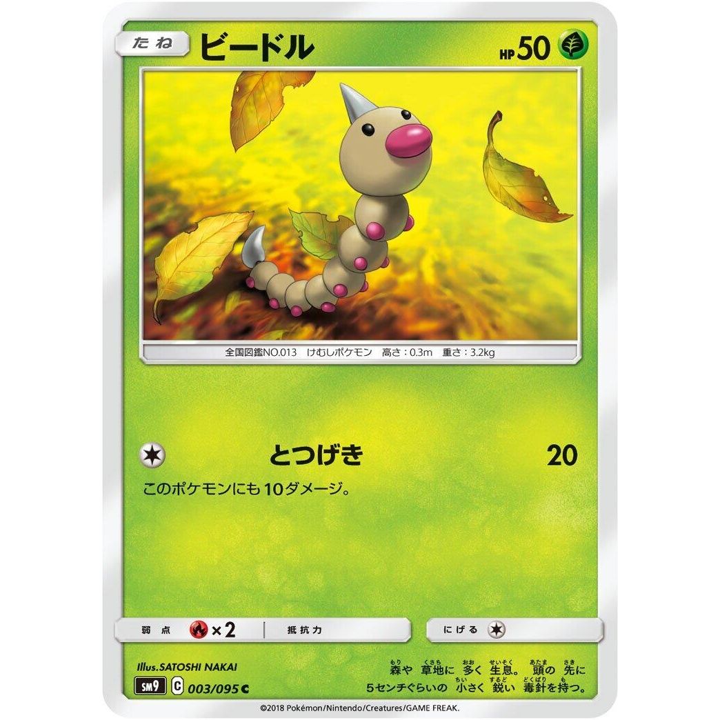 Image for Weedle (003/095) (SM9) - Pokemon Japan