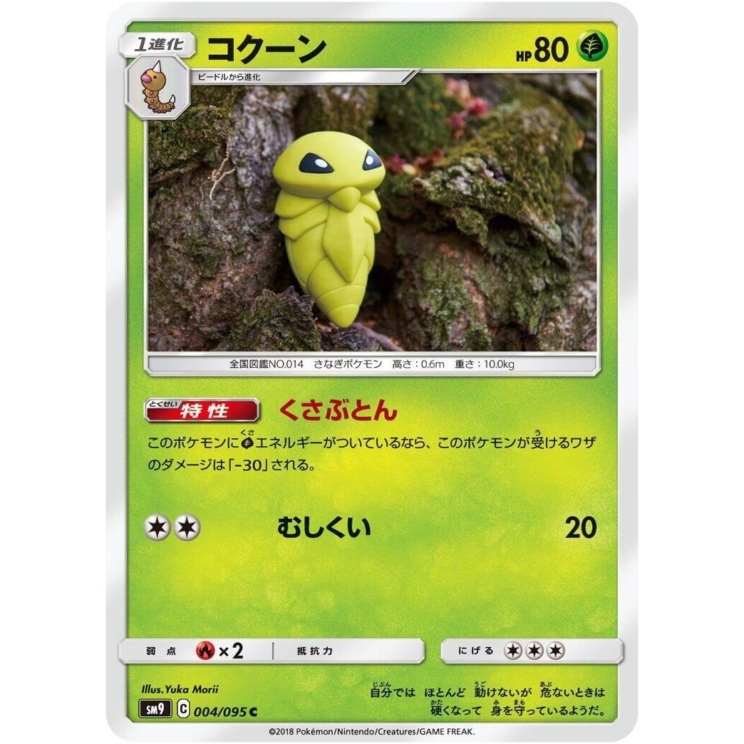 Image for Kakuna (004/095) (SM9) - Pokemon Japan