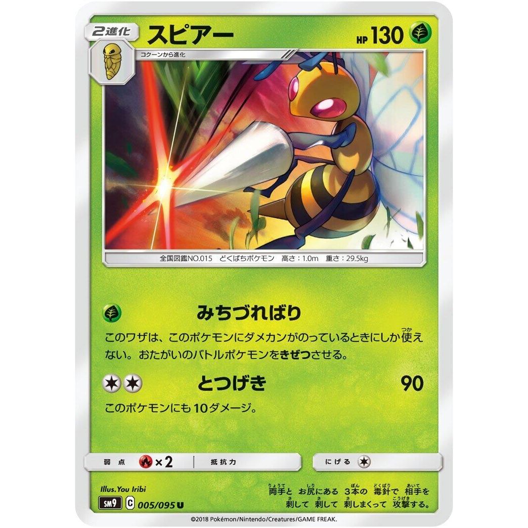 Image for Beedrill (005/095) (SM9) - Pokemon Japan