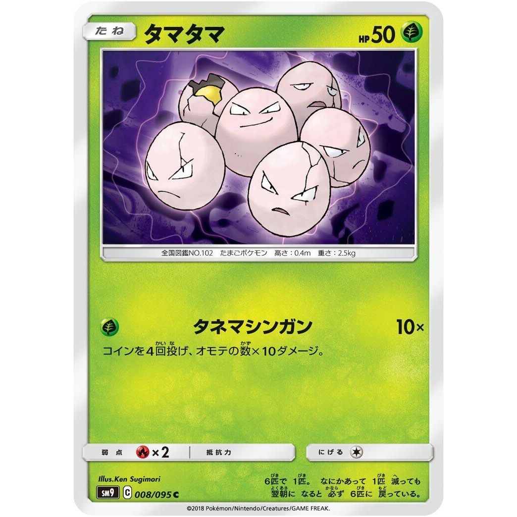 Image for Exeggcute (008/095) (SM9) - Pokemon Japan
