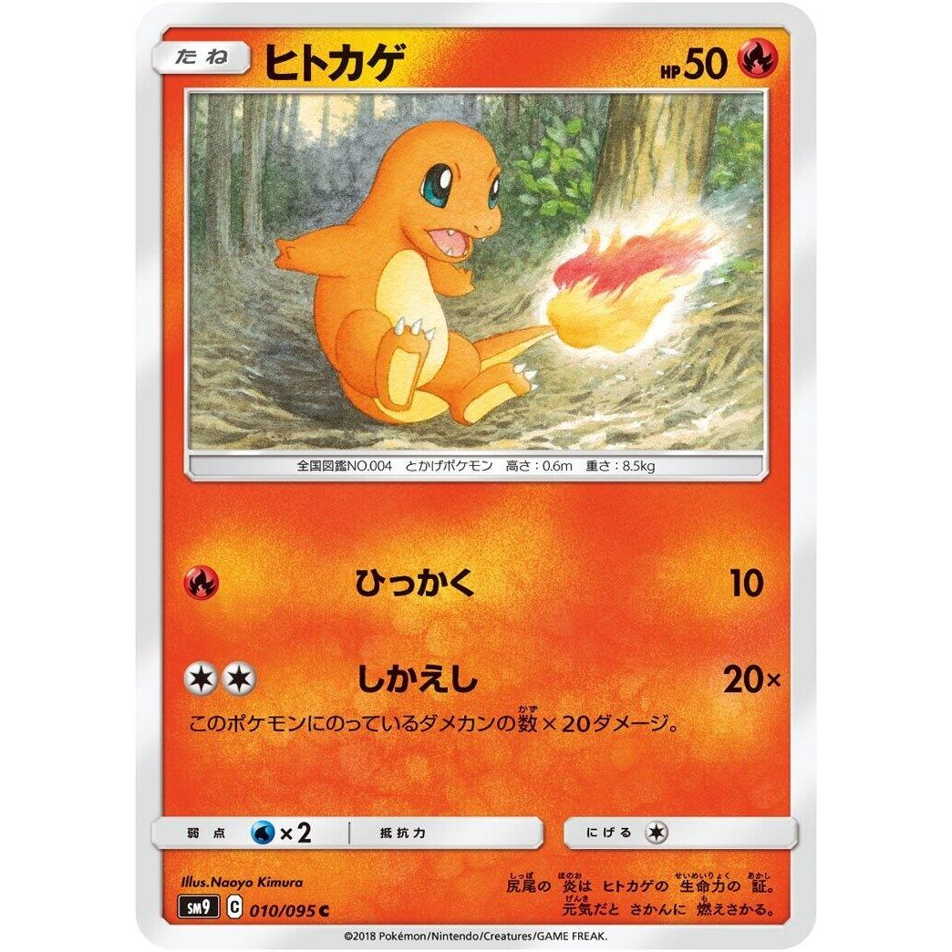 Image for Charmander (010/095) (SM9) - Pokemon Japan