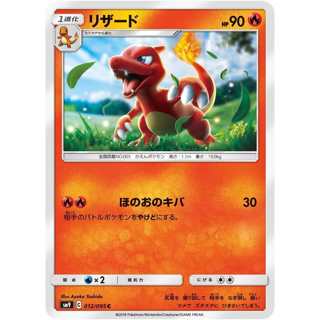 Image for Charmeleon (012/095) (SM9) - Pokemon Japan
