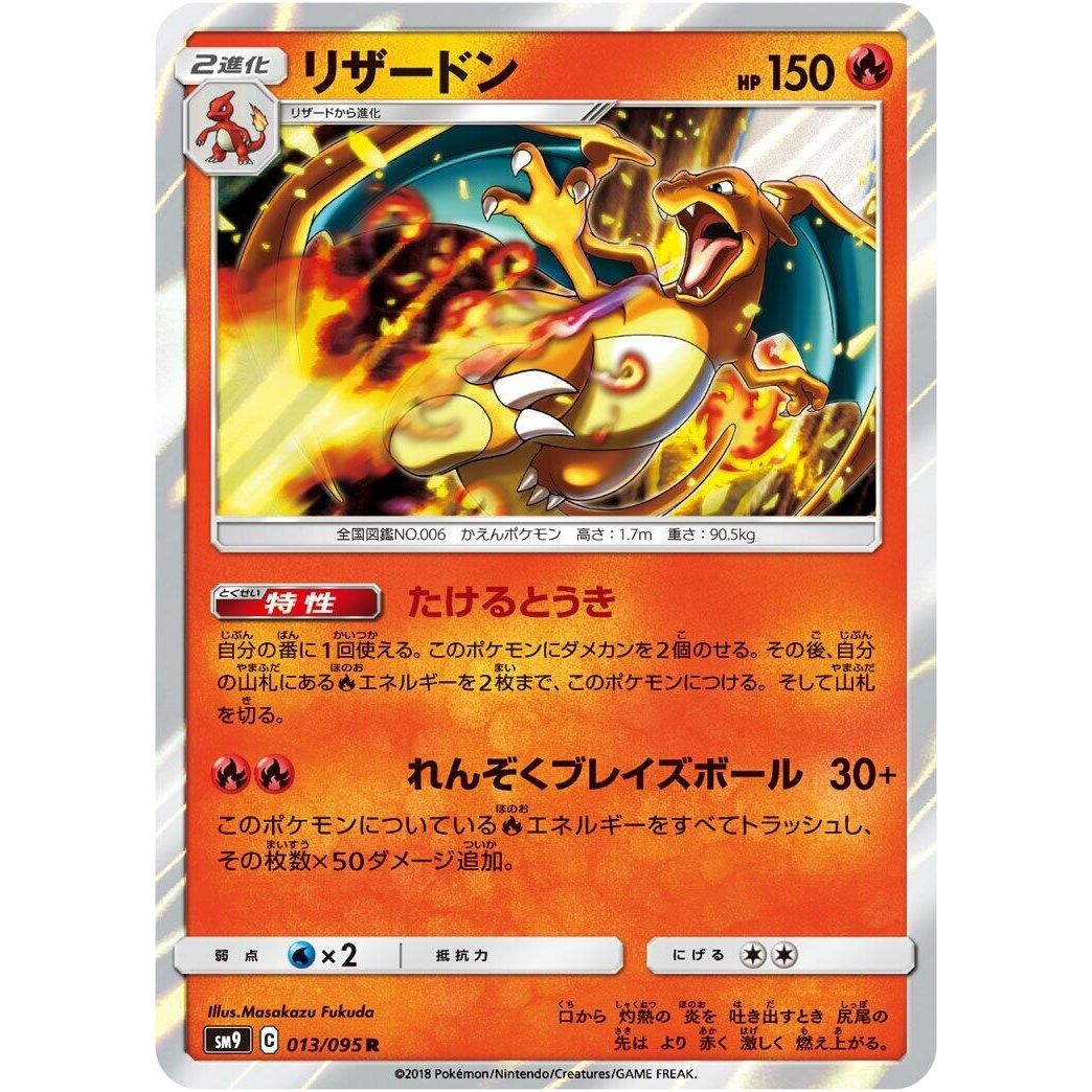 Image for Charizard (013/095) (SM9) - Pokemon Japan