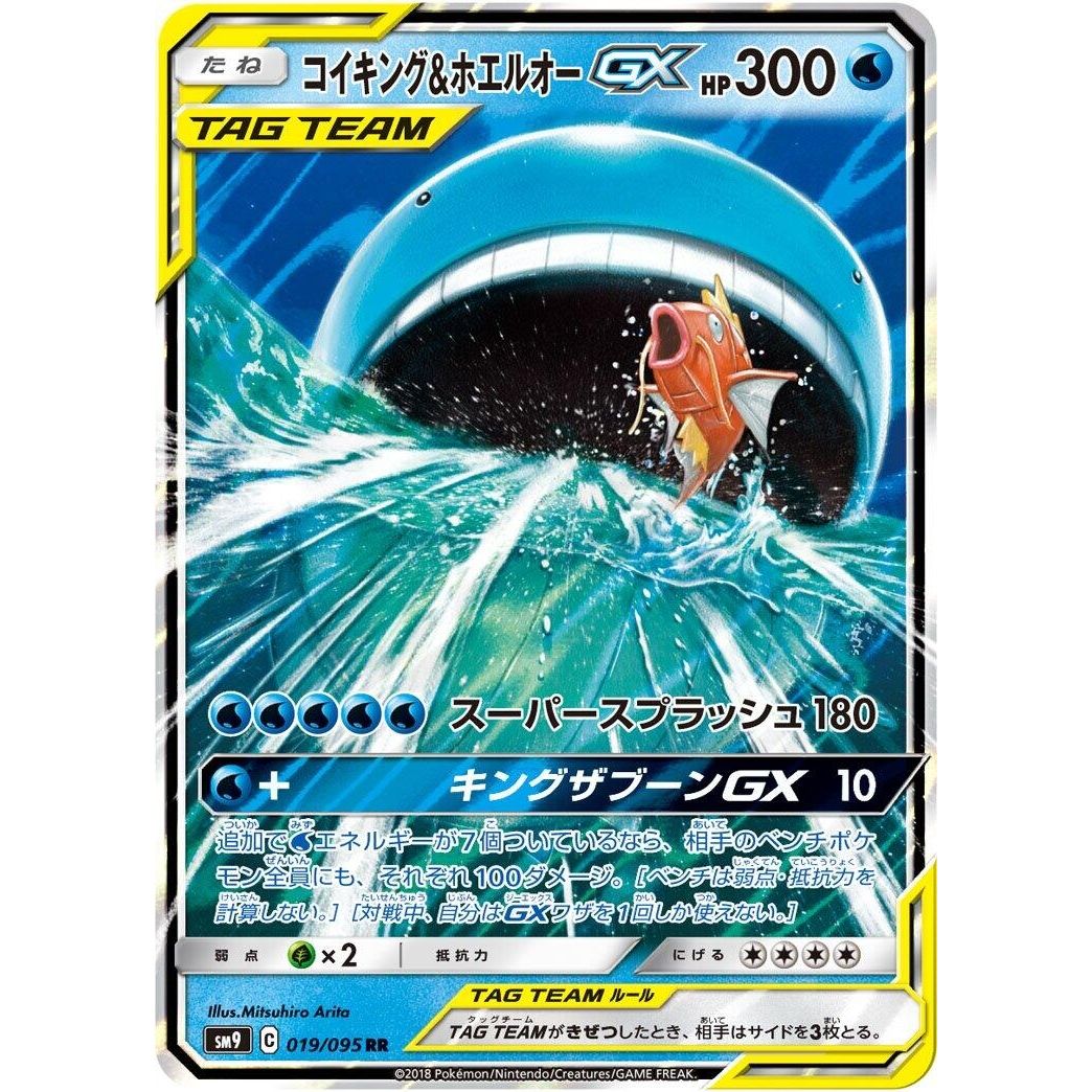 Image for Magikarp & Wailord GX (019/095) (SM9) - Pokemon Japan