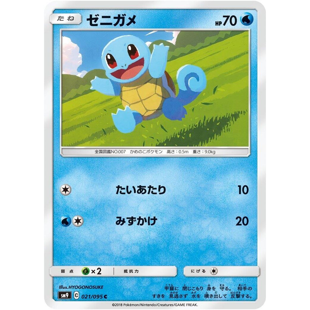 Image for Squirtle (021/095) (SM9) - Pokemon Japan