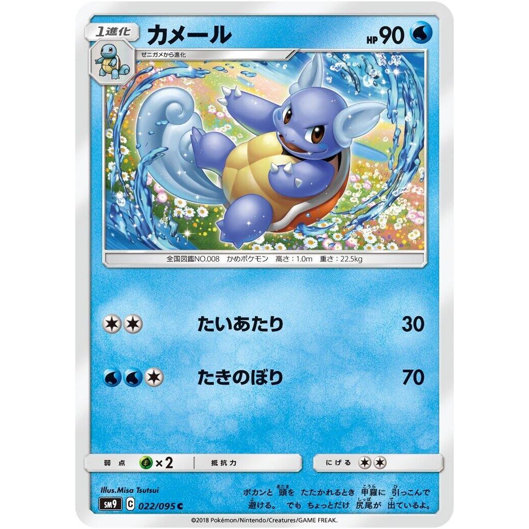 Image for Wartortle (022/095) (SM9) - Pokemon Japan