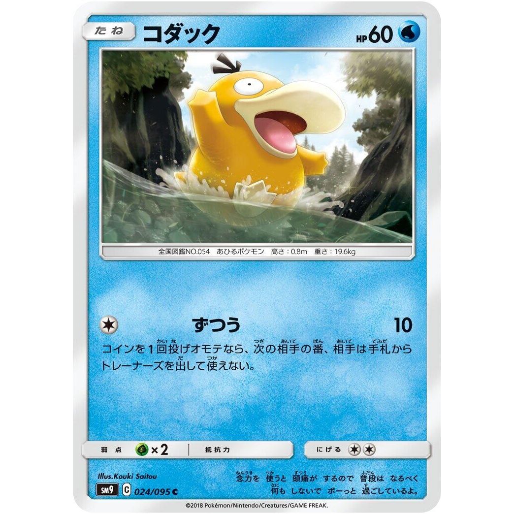 Image for Psyduck (024/095) (SM9) - Pokemon Japan