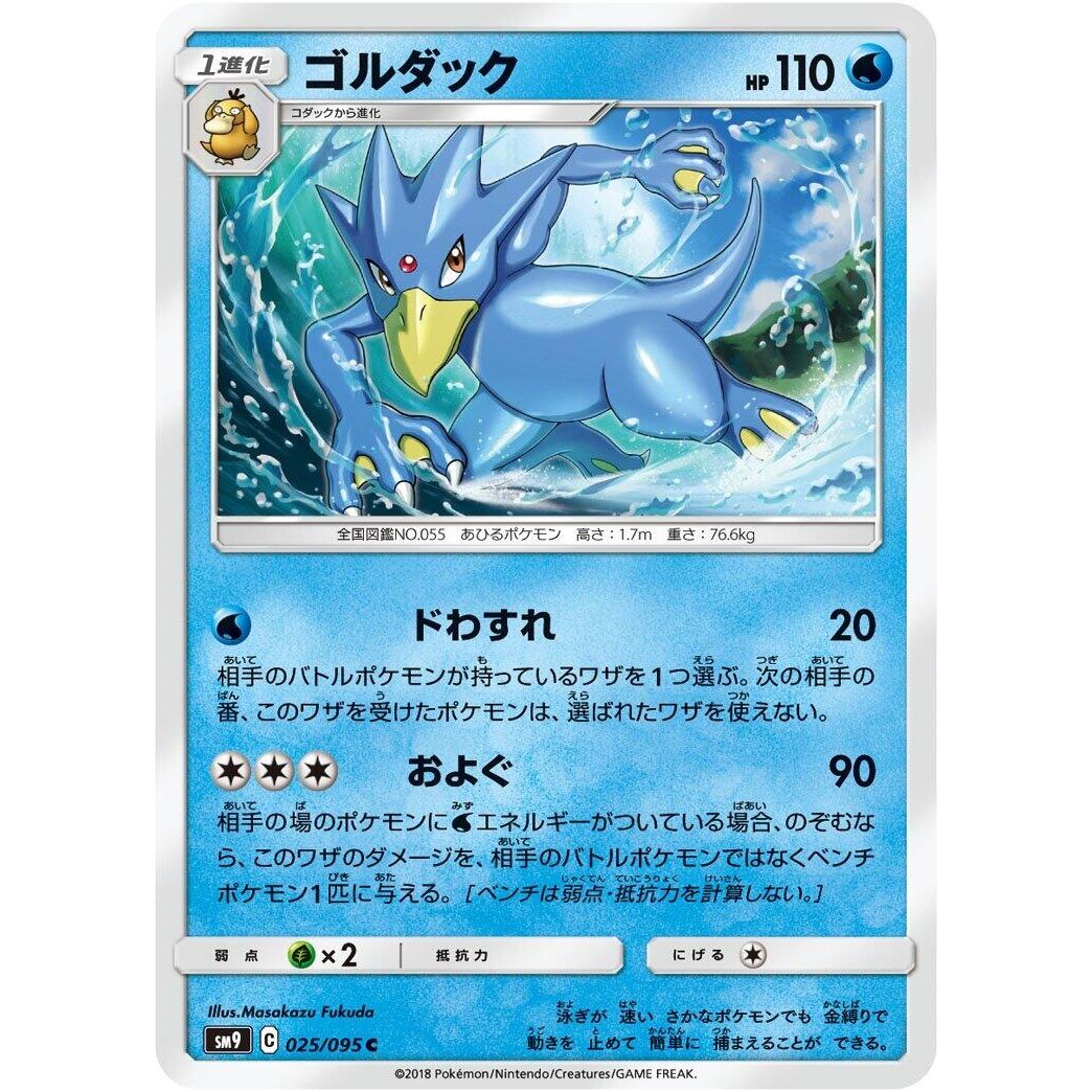 Image for Golduck (025/095) (SM9) - Pokemon Japan