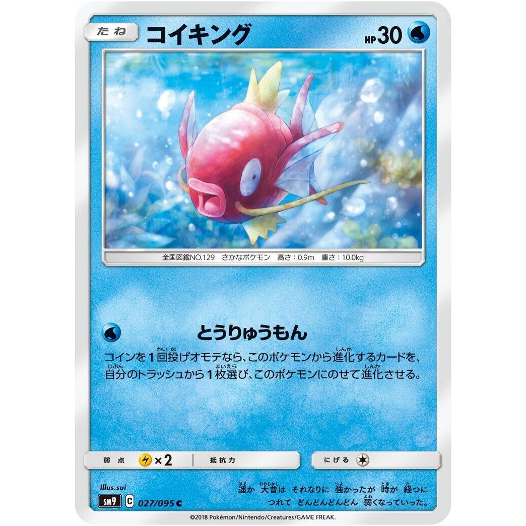 Image for Magikarp (027/095) (SM9) - Pokemon Japan