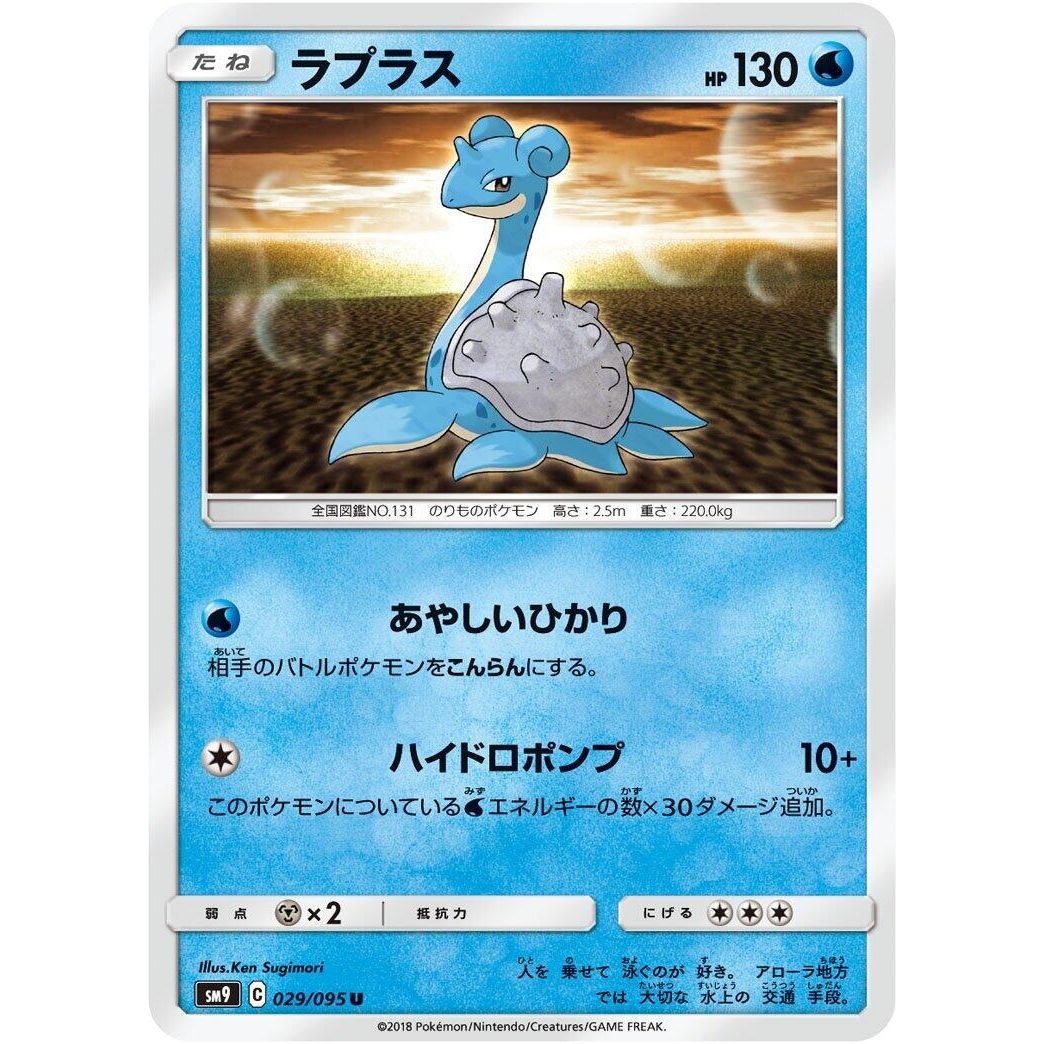 Image for Lapras (029/095) (SM9) - Pokemon Japan