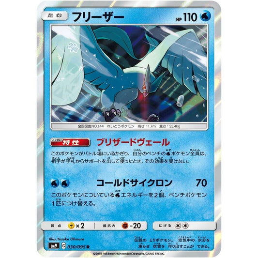Image for Articuno (030/095) (SM9) - Pokemon Japan
