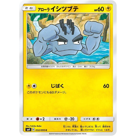 Image for Alolan Geodude (032/095) (SM9) - Pokemon Japan