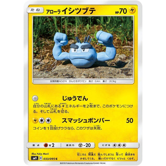 Image for Alolan Geodude (033/095) (SM9) - Pokemon Japan