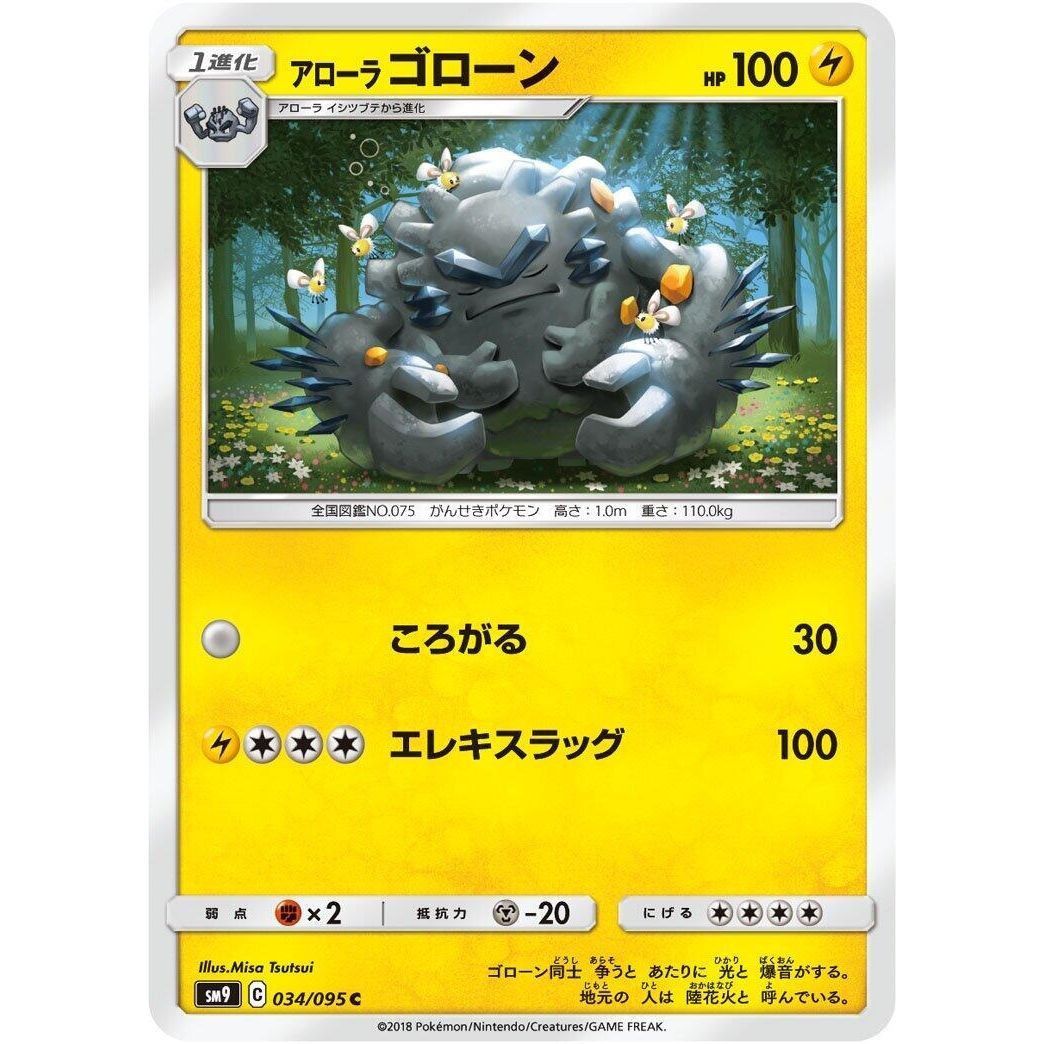 Image for Alolan Graveler (034/095) (SM9) - Pokemon Japan