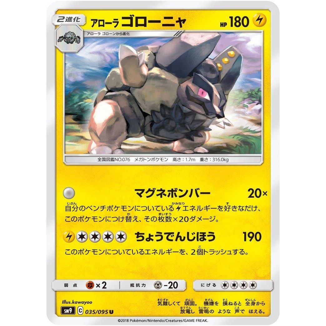 Image for Alolan Golem (035/095) (SM9) - Pokemon Japan