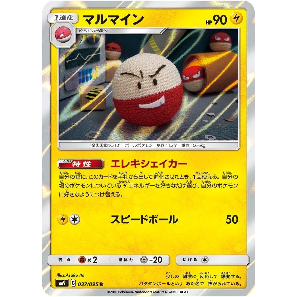Image for Electrode (037/095) (SM9) - Pokemon Japan