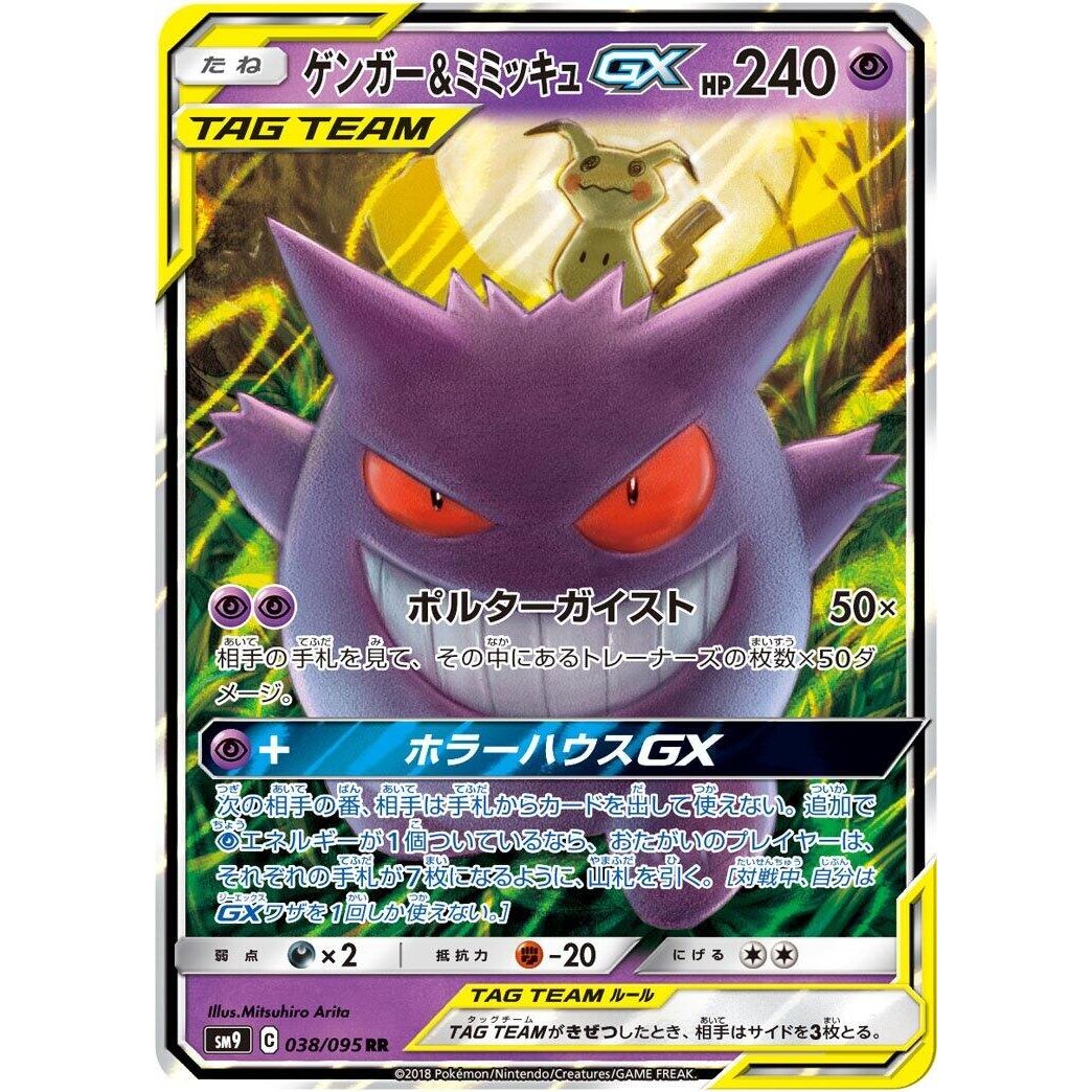 Image for Gengar & Mimikyu GX (038/095) (SM9) - Pokemon Japan