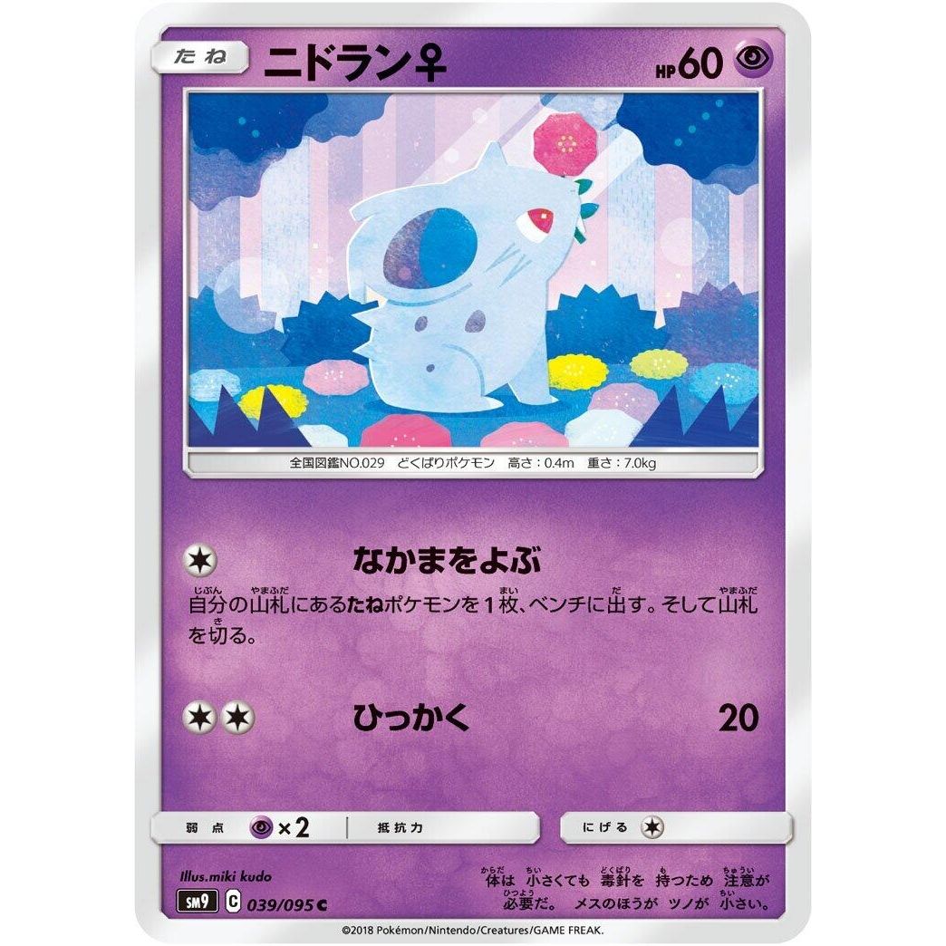 Image for NidoranF (039/095) (SM9) - Pokemon Japan