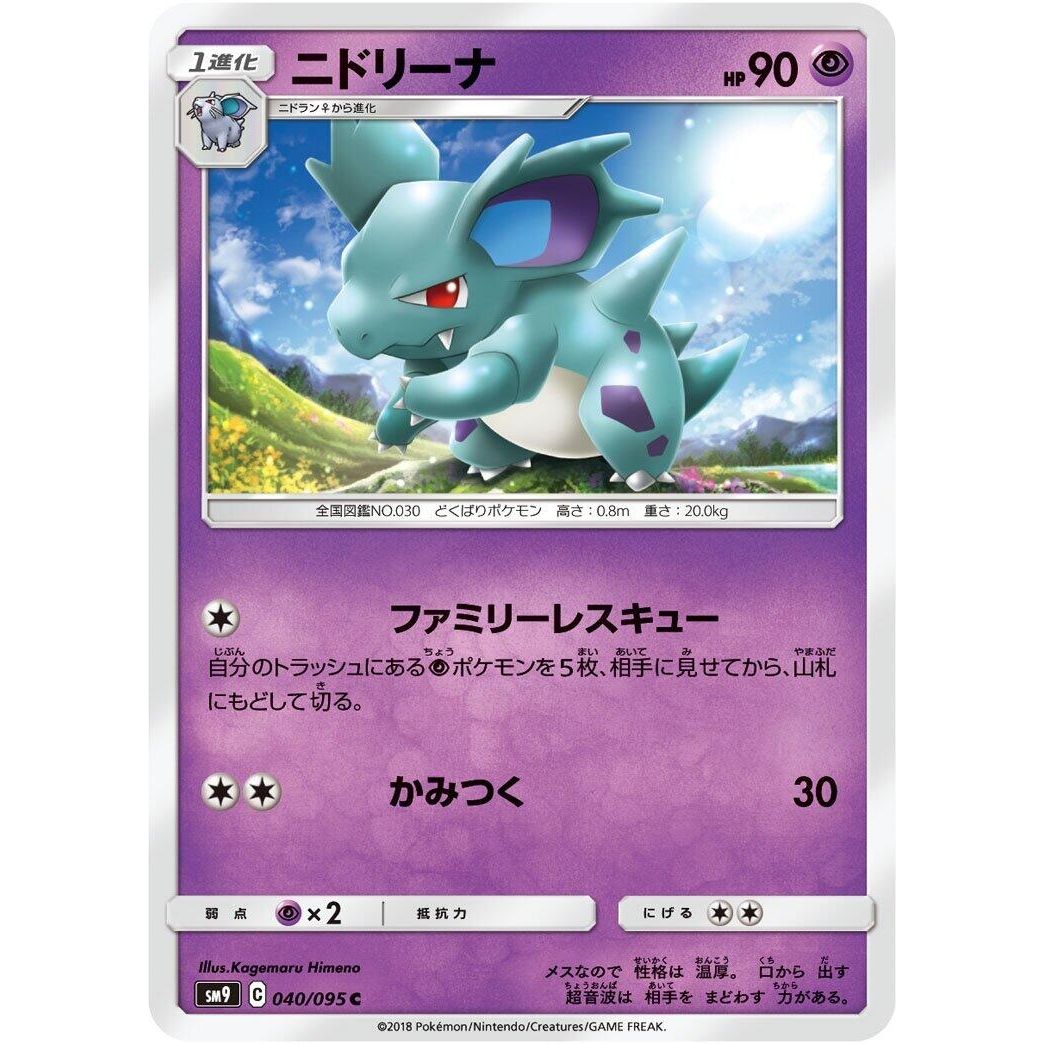 Image for Nidorina (040/095) (SM9) - Pokemon Japan