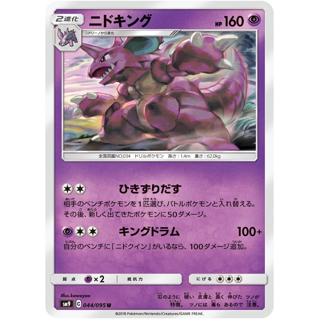 Image for Nidoking (044/095) (SM9) - Pokemon Japan
