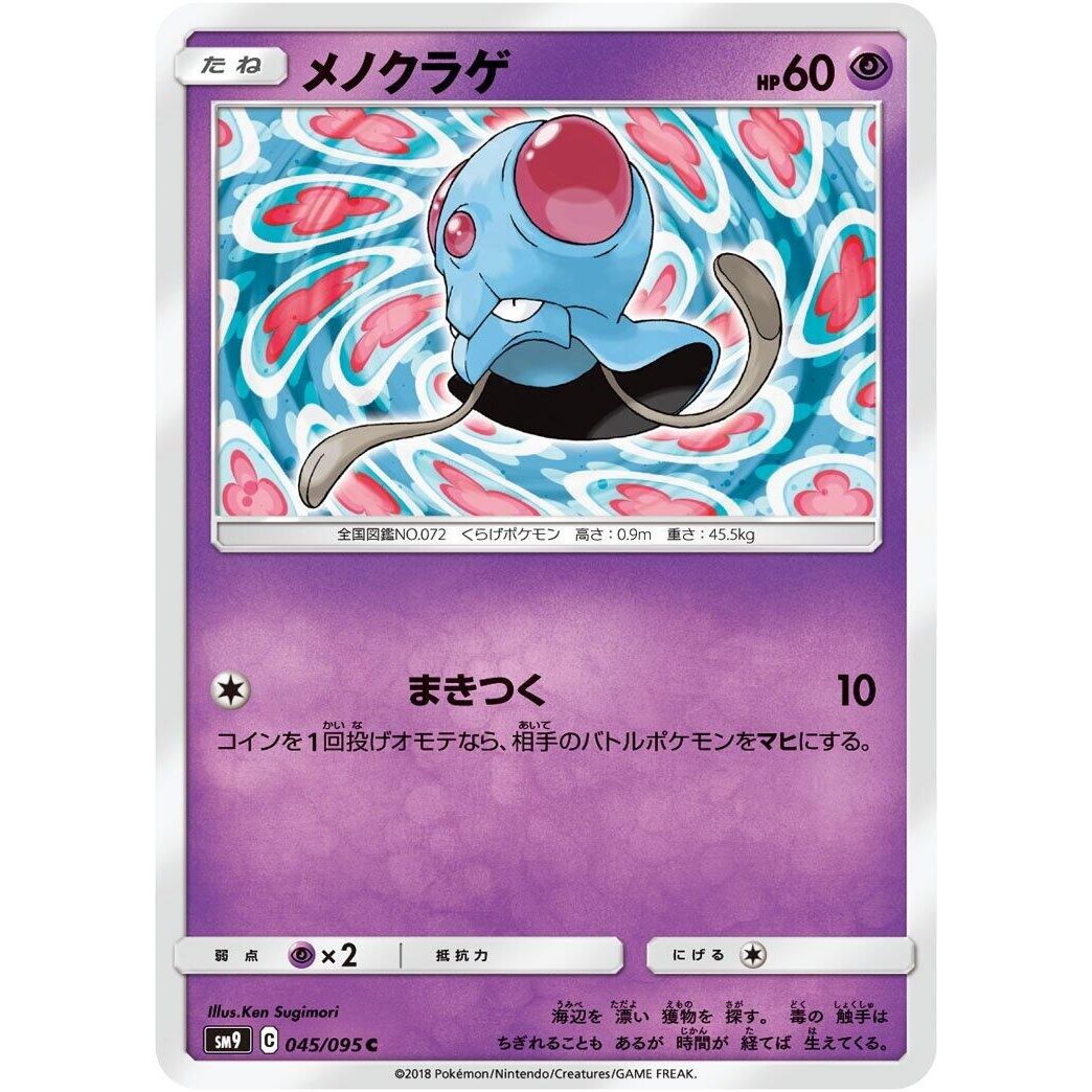 Image for Tentacool (045/095) (SM9) - Pokemon Japan