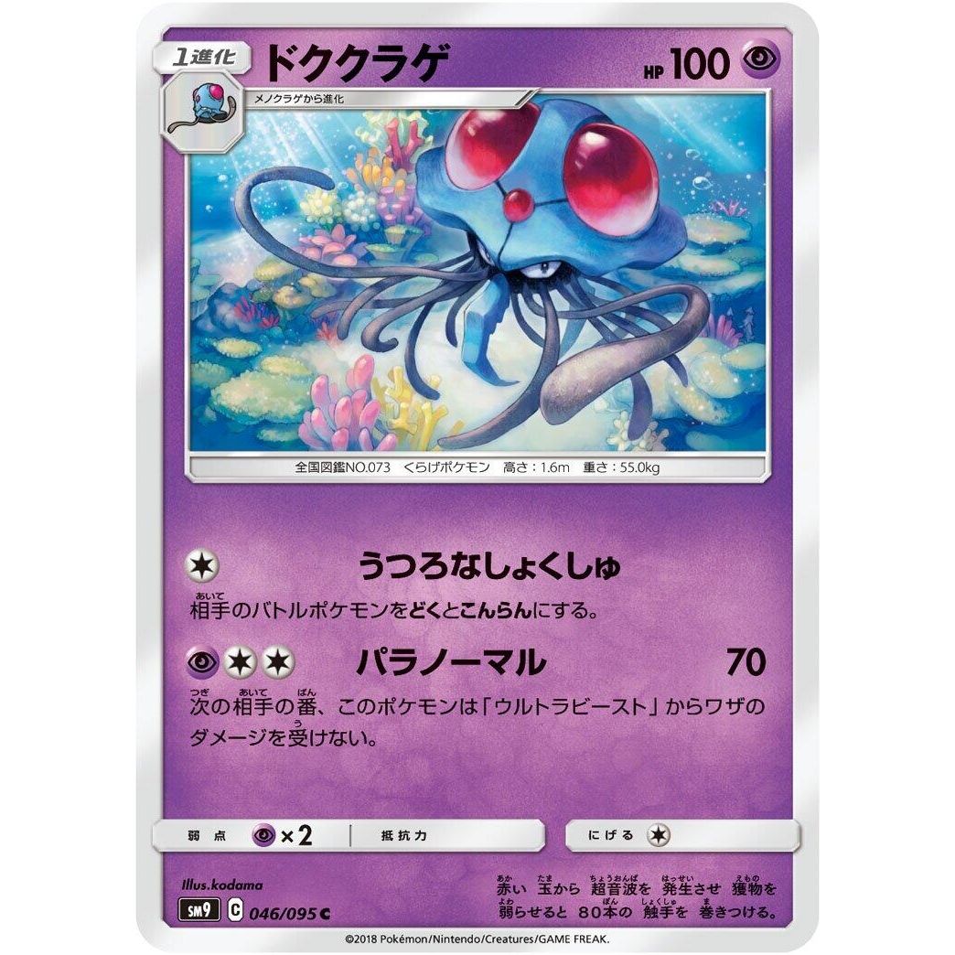 Image for Tentacruel (046/095) (SM9) - Pokemon Japan