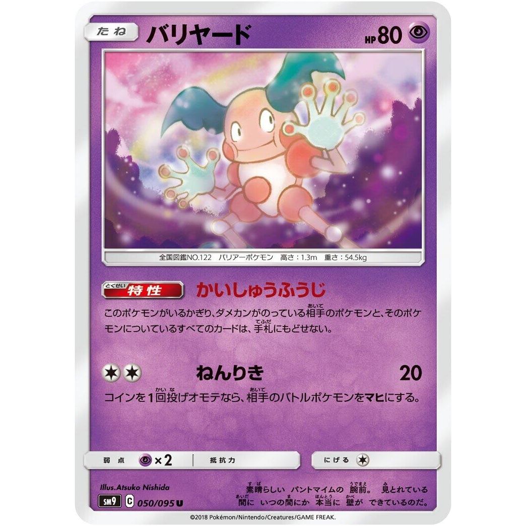Image for Mr. Mime (050/095) (SM9) - Pokemon Japan