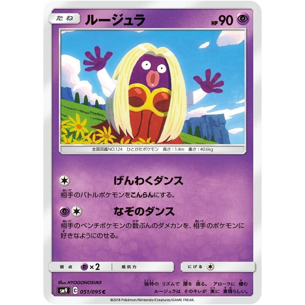 Image for Jynx (051/095) (SM9) - Pokemon Japan