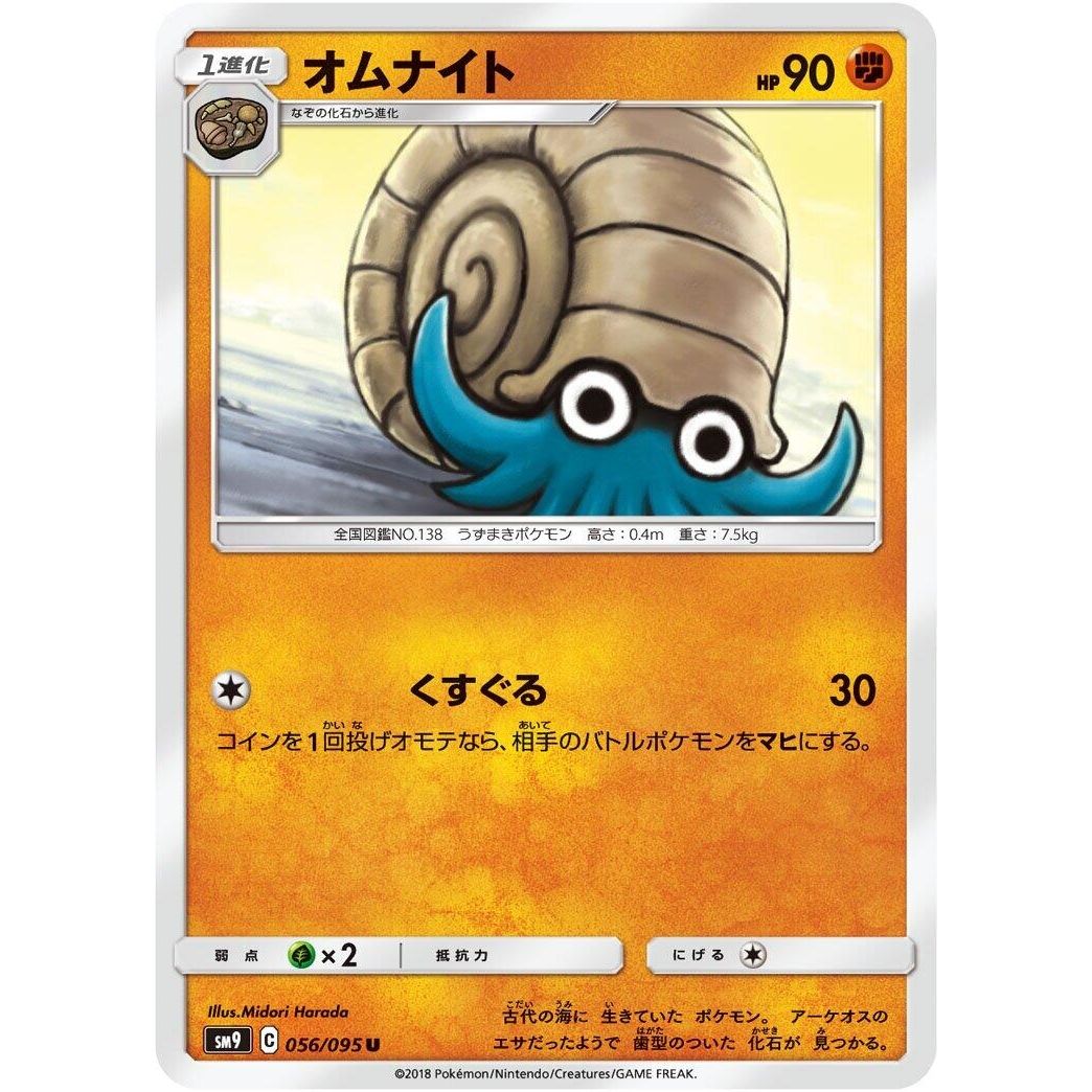 Image for Omanyte (056/095) (SM9) - Pokemon Japan