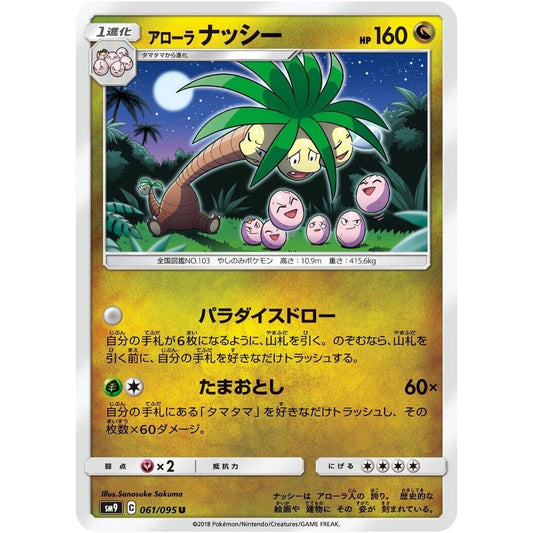 Image for Alolan Exeggutor (061/095) (SM9) - Pokemon Japan