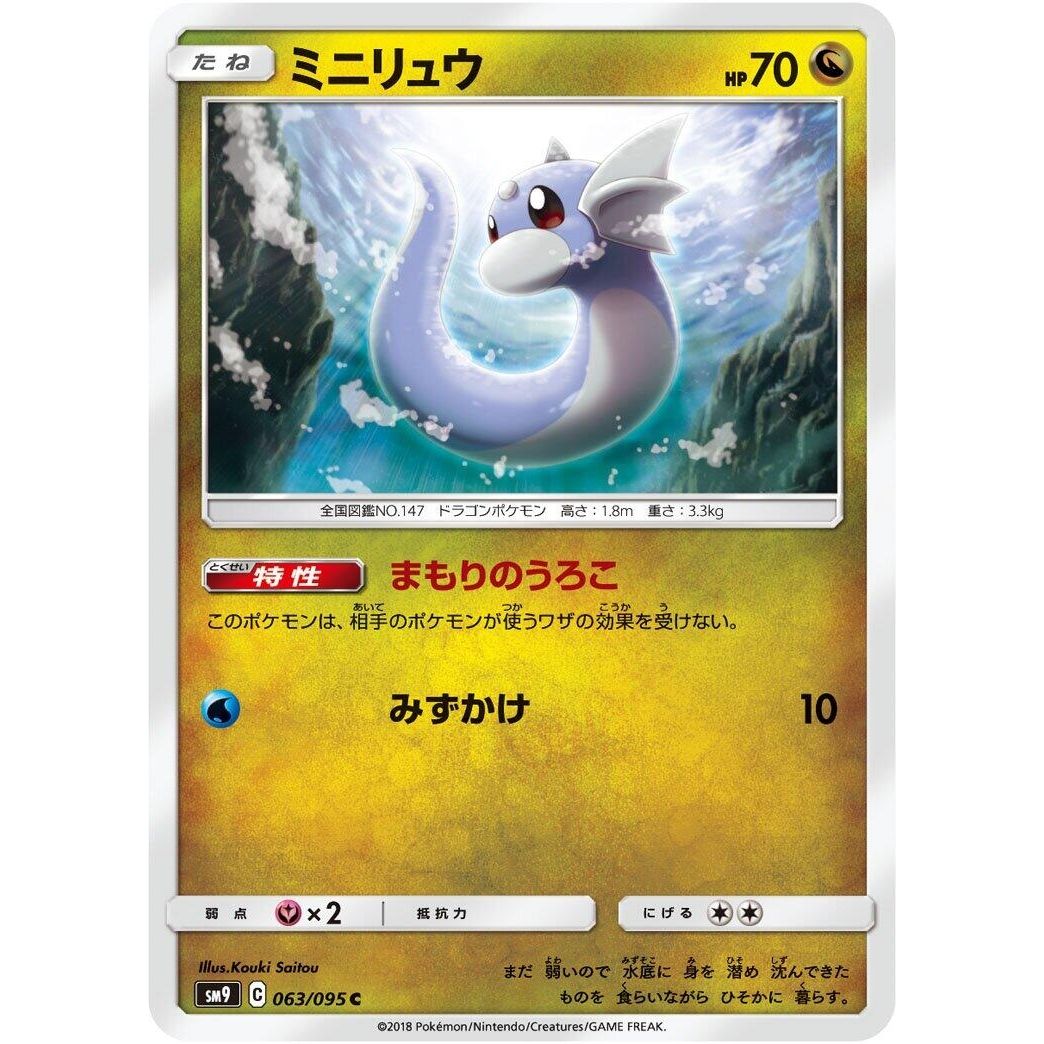 Image for Dratini (063/095) (SM9) - Pokemon Japan