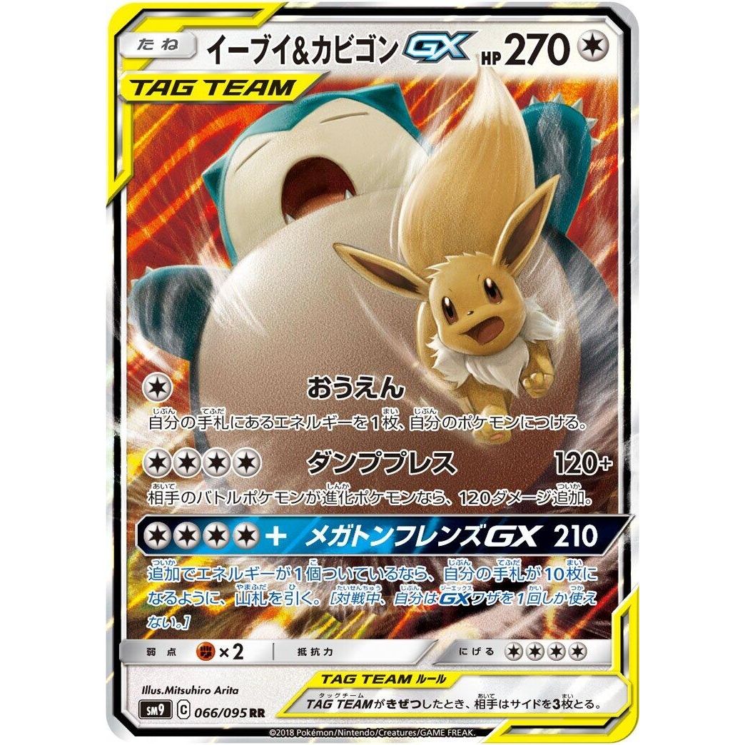 Image for Eevee & Snorlax GX (066/095) (SM9) - Pokemon Japan