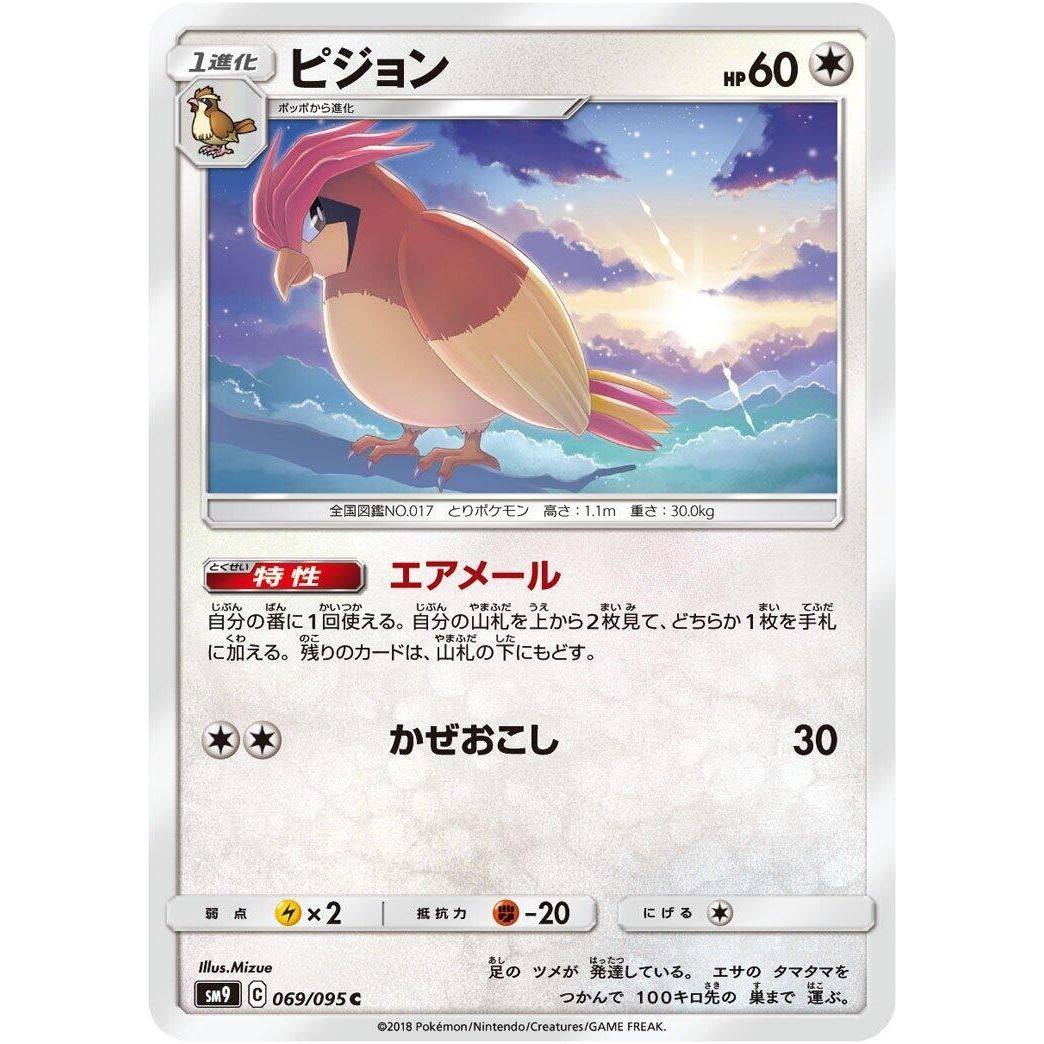 Image for Pidgeotto (069/095) (SM9) - Pokemon Japan