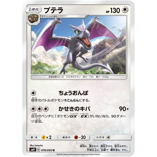 Image for Aerodactyl (076/095) (SM9) - Pokemon Japan
