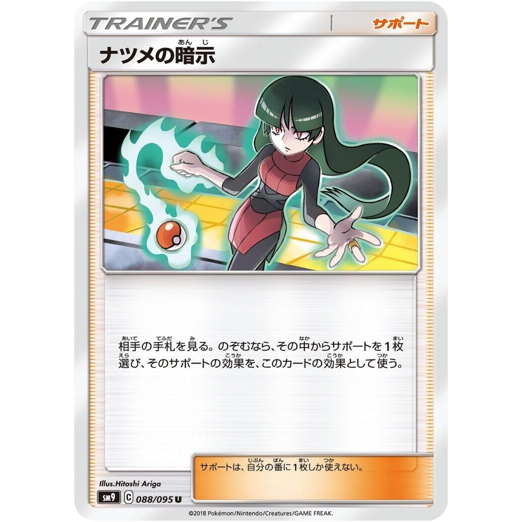 Image for Sabrina's Suggestion (088/095) (SM9) - Pokemon Japan