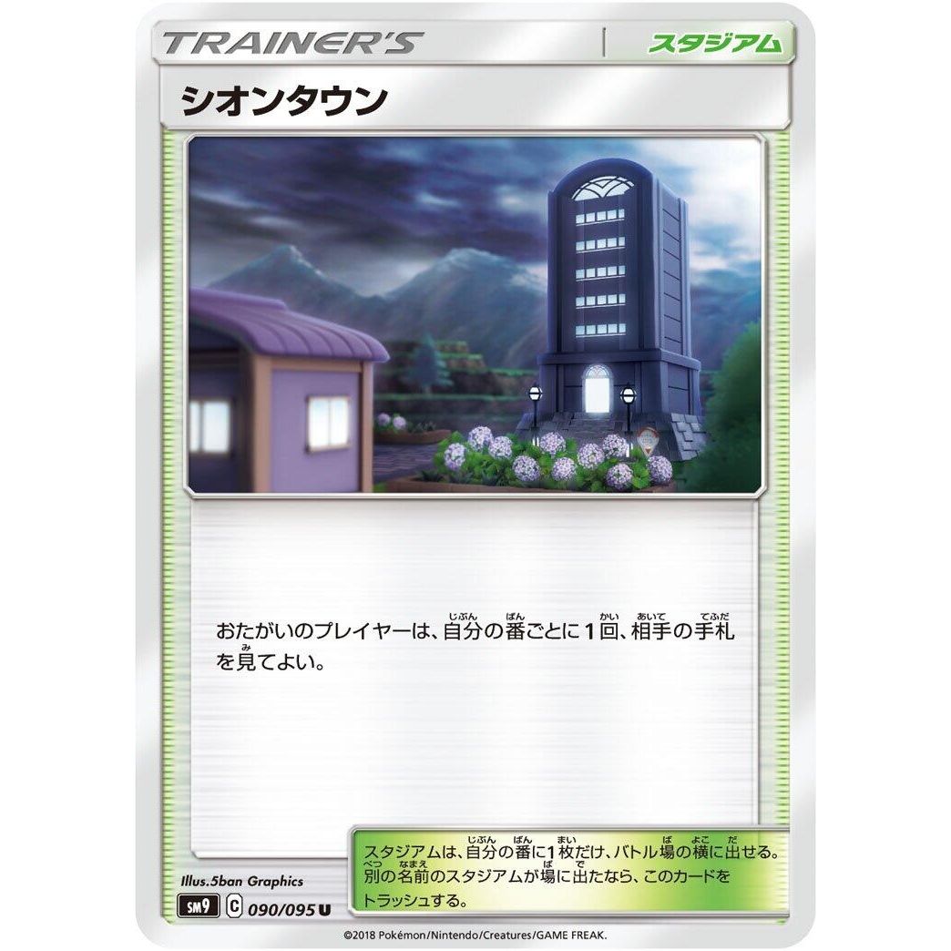 Image for Lavender Town (090/095) (SM9) - Pokemon Japan