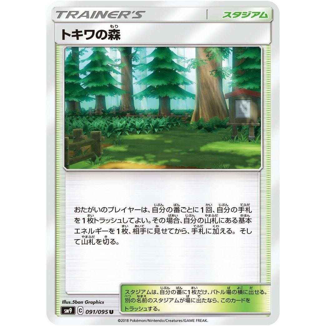 Image for Viridian Forest (091/095) (SM9) - Pokemon Japan