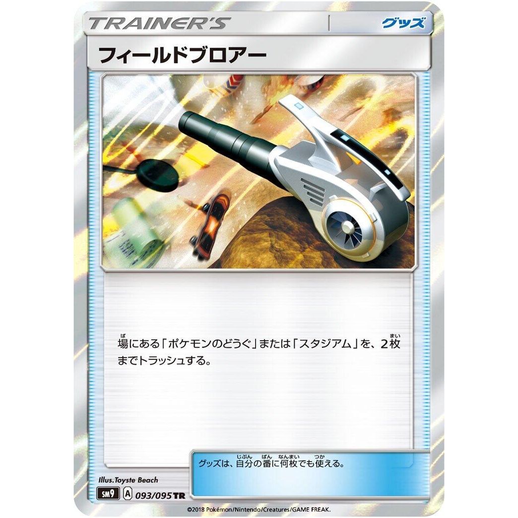 Image for Field Blower (093/095) (SM9) - Pokemon Japan
