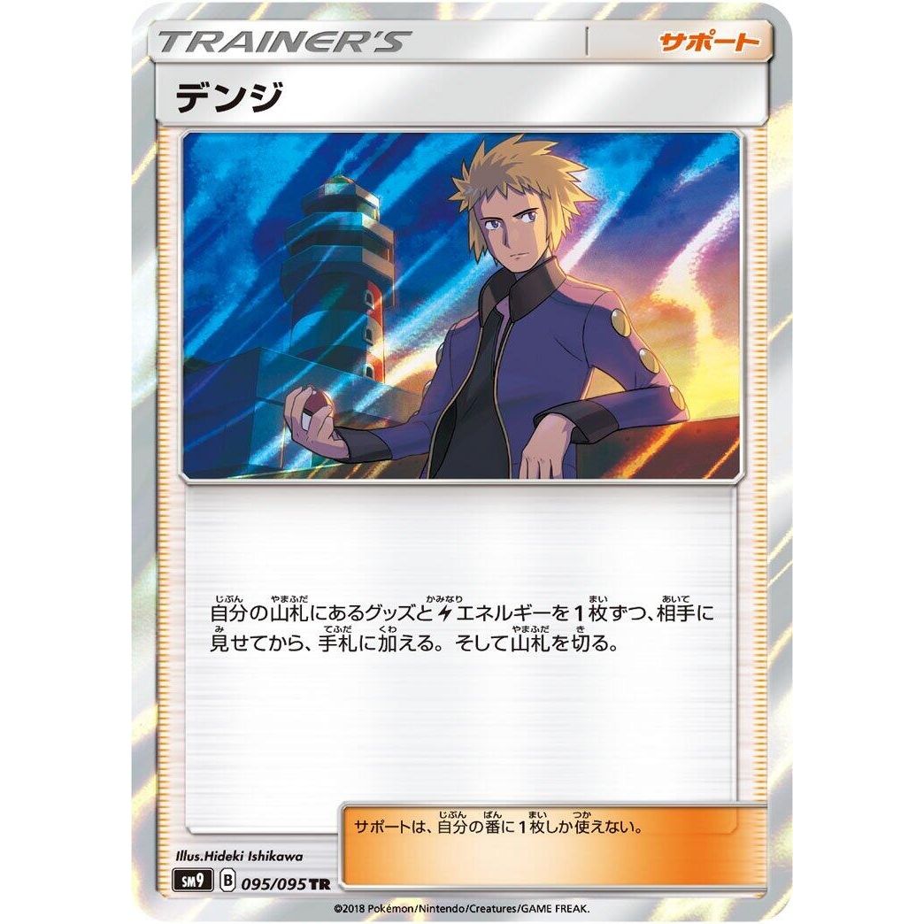 Image for Volkner (095/095) (SM9) - Pokemon Japan