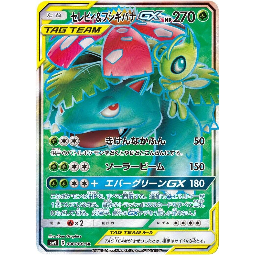 Image for Celebi & Venusaur GX (096/095) (SM9) - Pokemon Japan